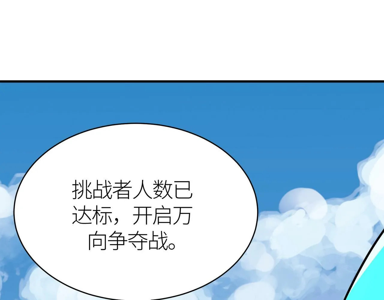 第51话 苍族涌动 第206页
