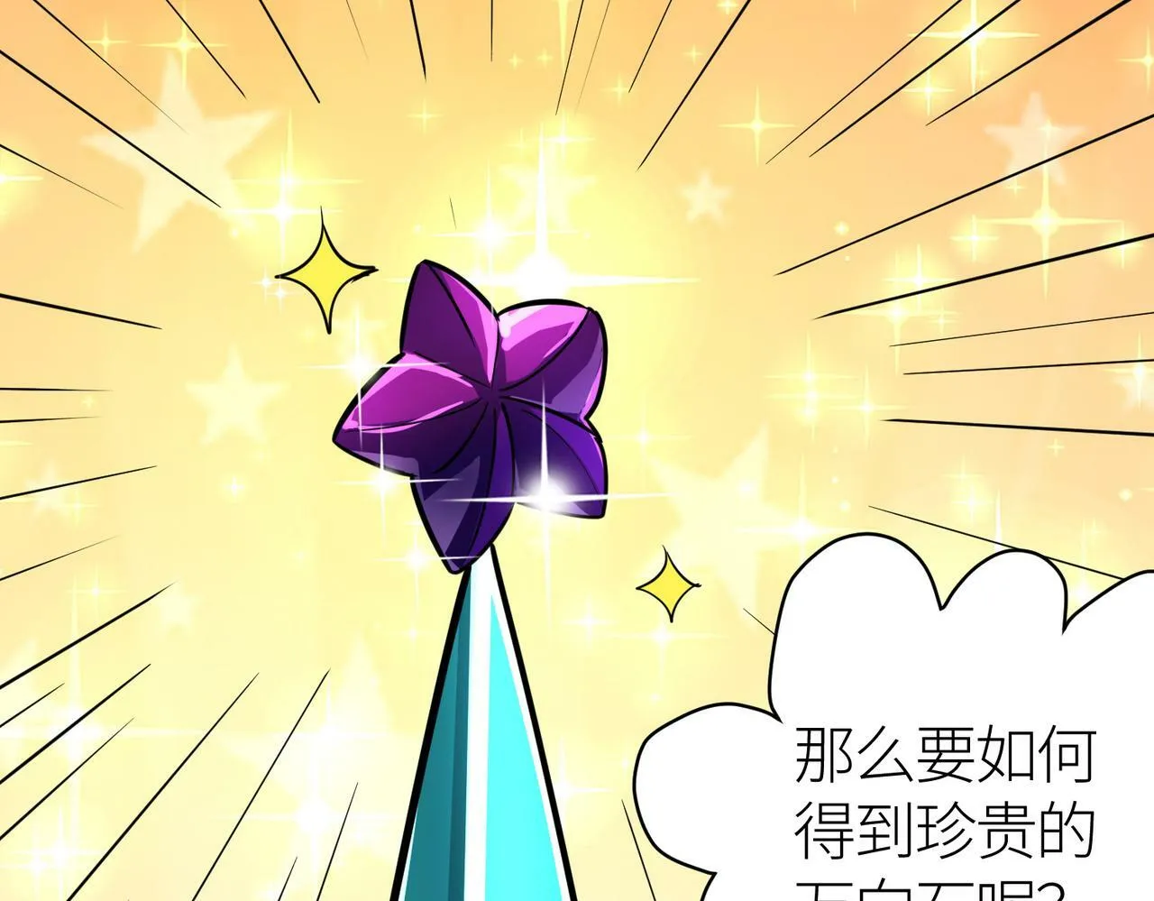 第51话 苍族涌动 第219页