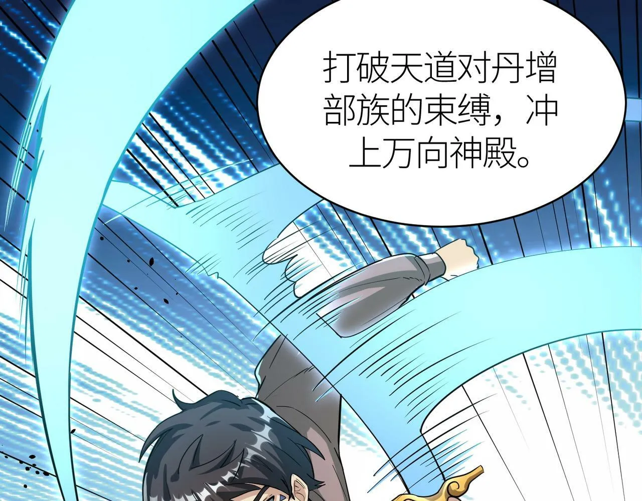 第53话 等待千年的机会！ 第204页