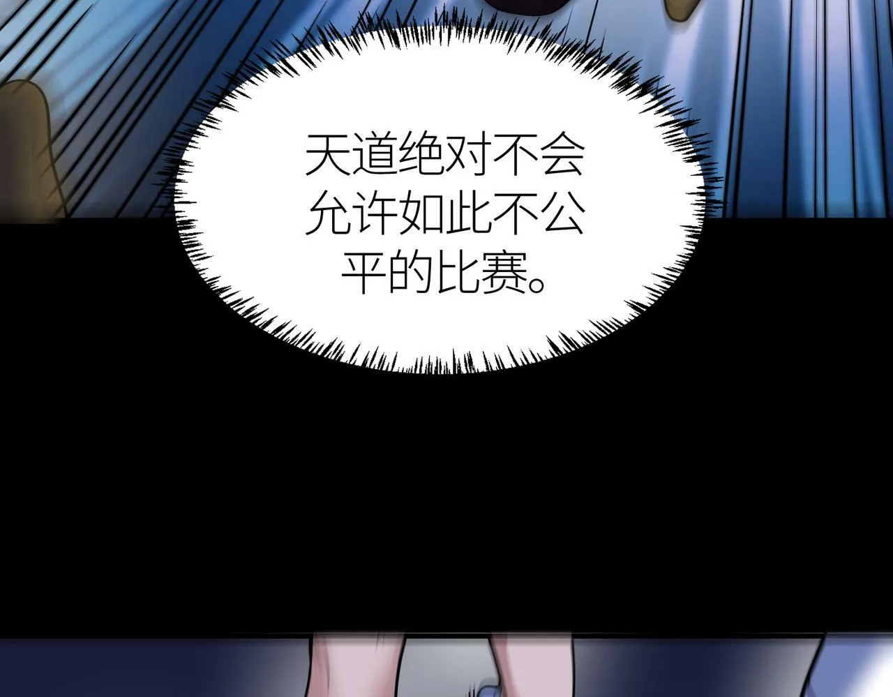 第56话 是时候祭出大杀招了！ 第23页