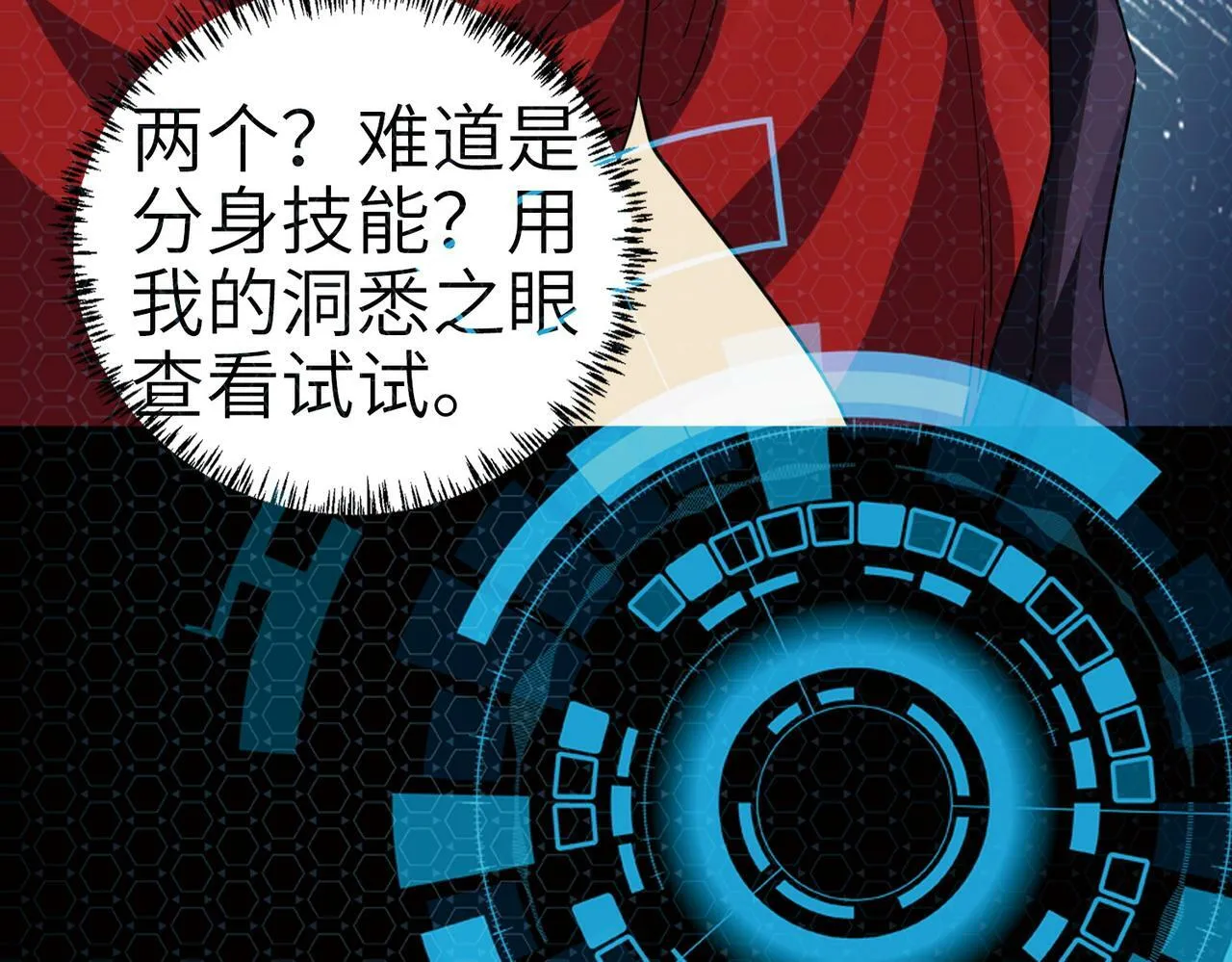 第56话 是时候祭出大杀招了！ 第58页