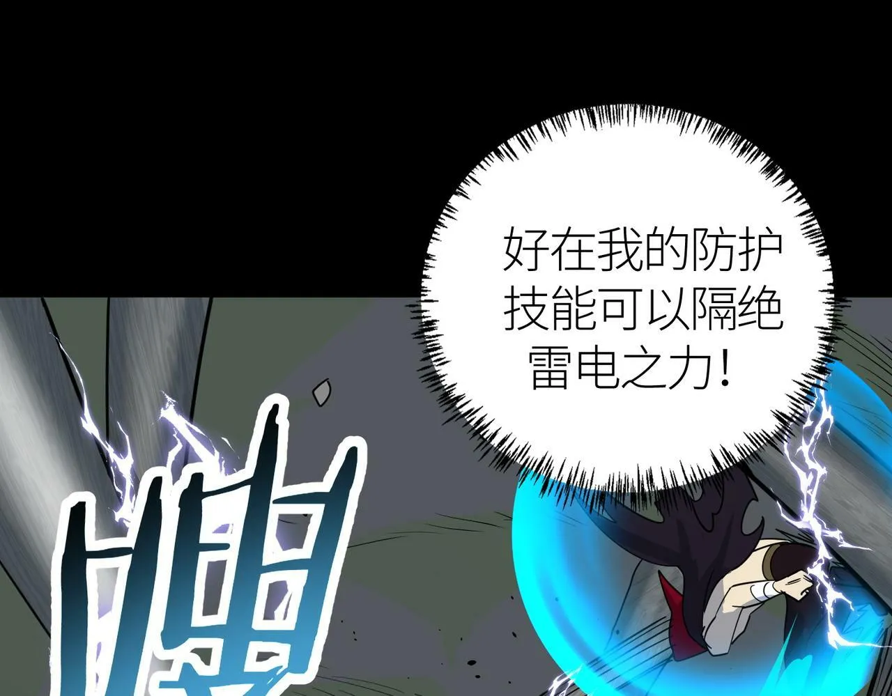 第56话 是时候祭出大杀招了！ 第160页