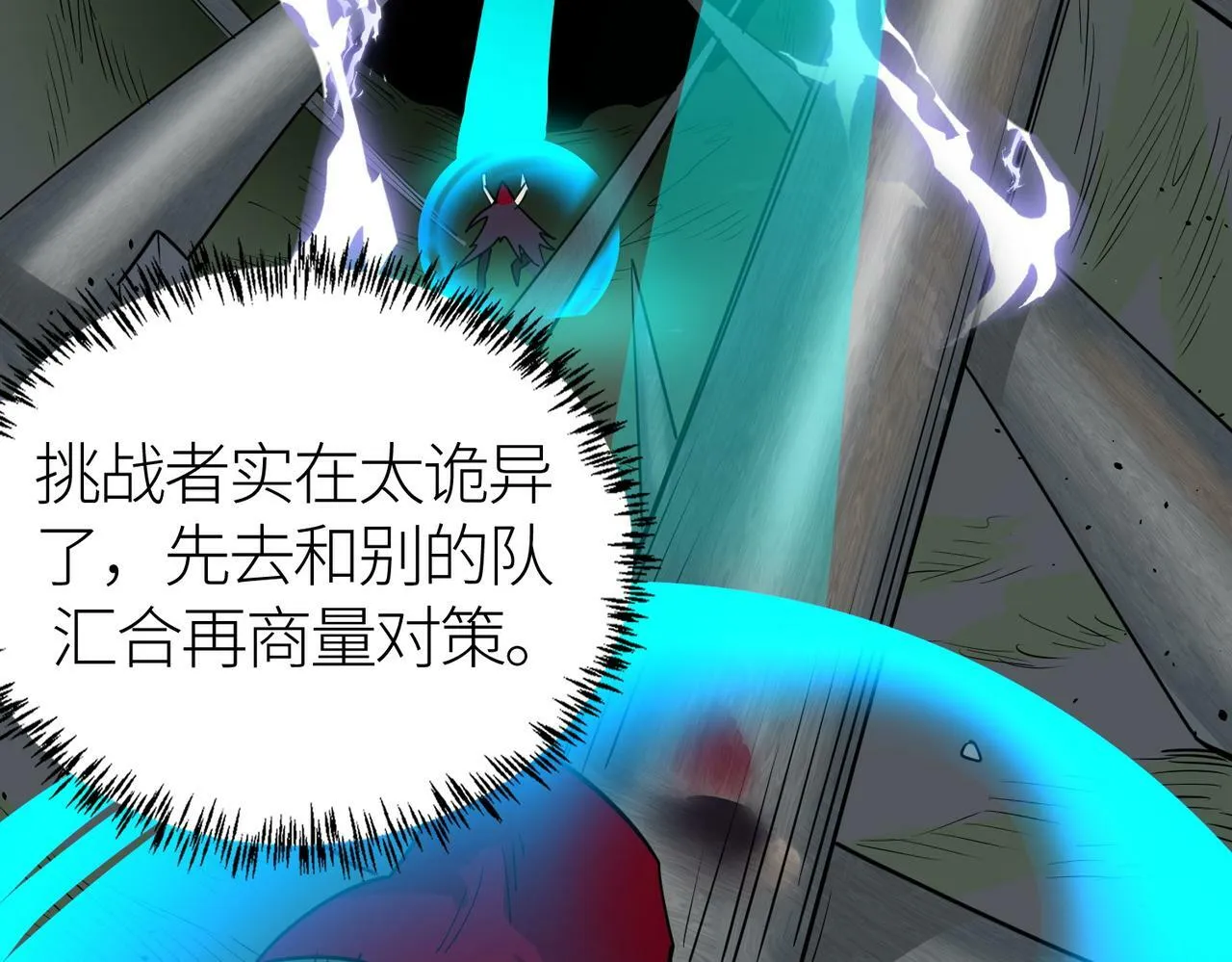 第56话 是时候祭出大杀招了！ 第162页