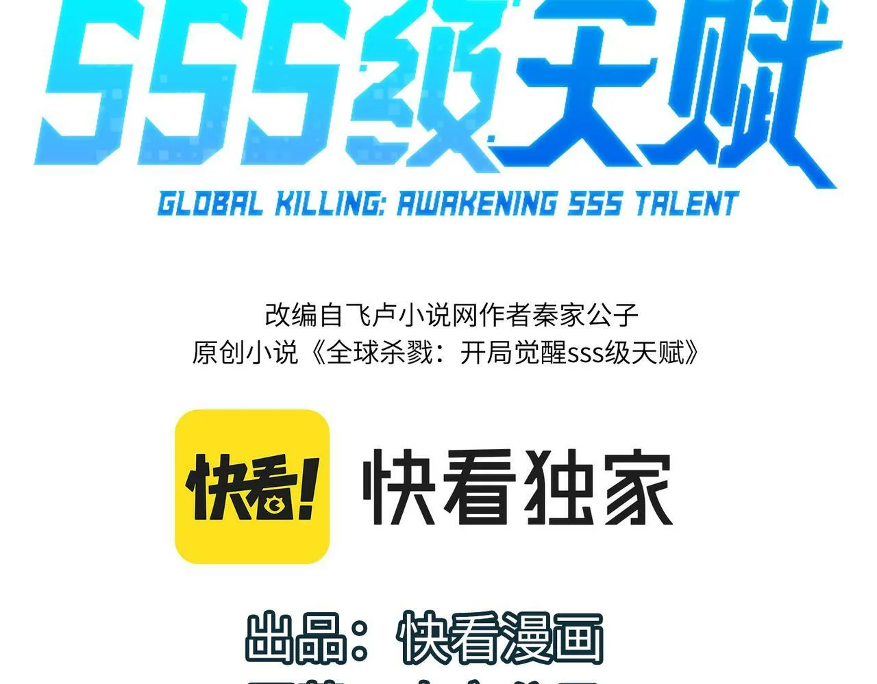 第66话 算计我？一拳轰爆！ 第3页