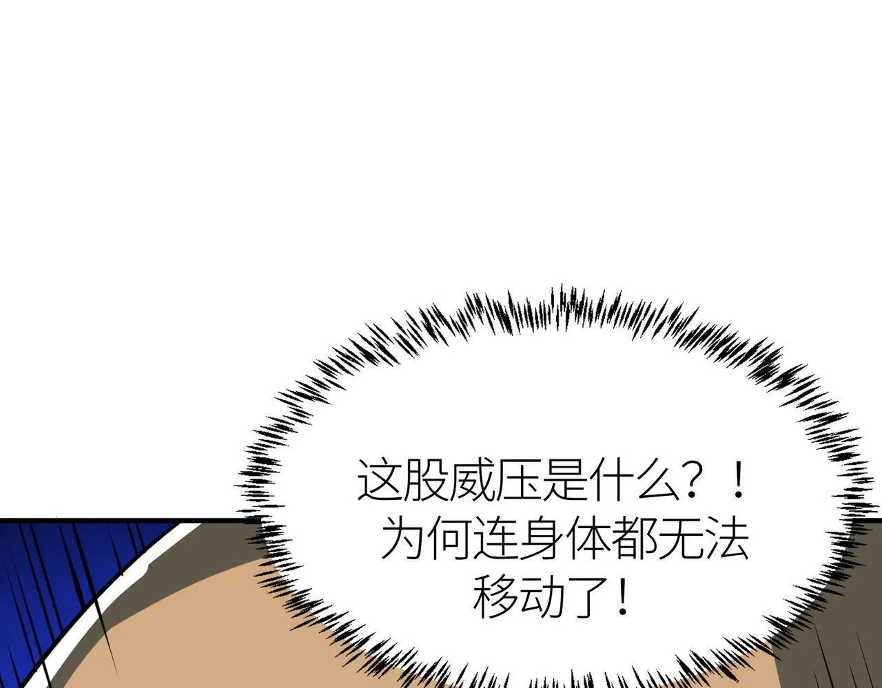 第66话 算计我？一拳轰爆！ 第33页