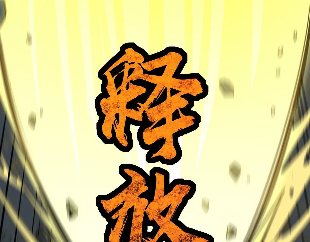 第66话 算计我？一拳轰爆！ 第52页
