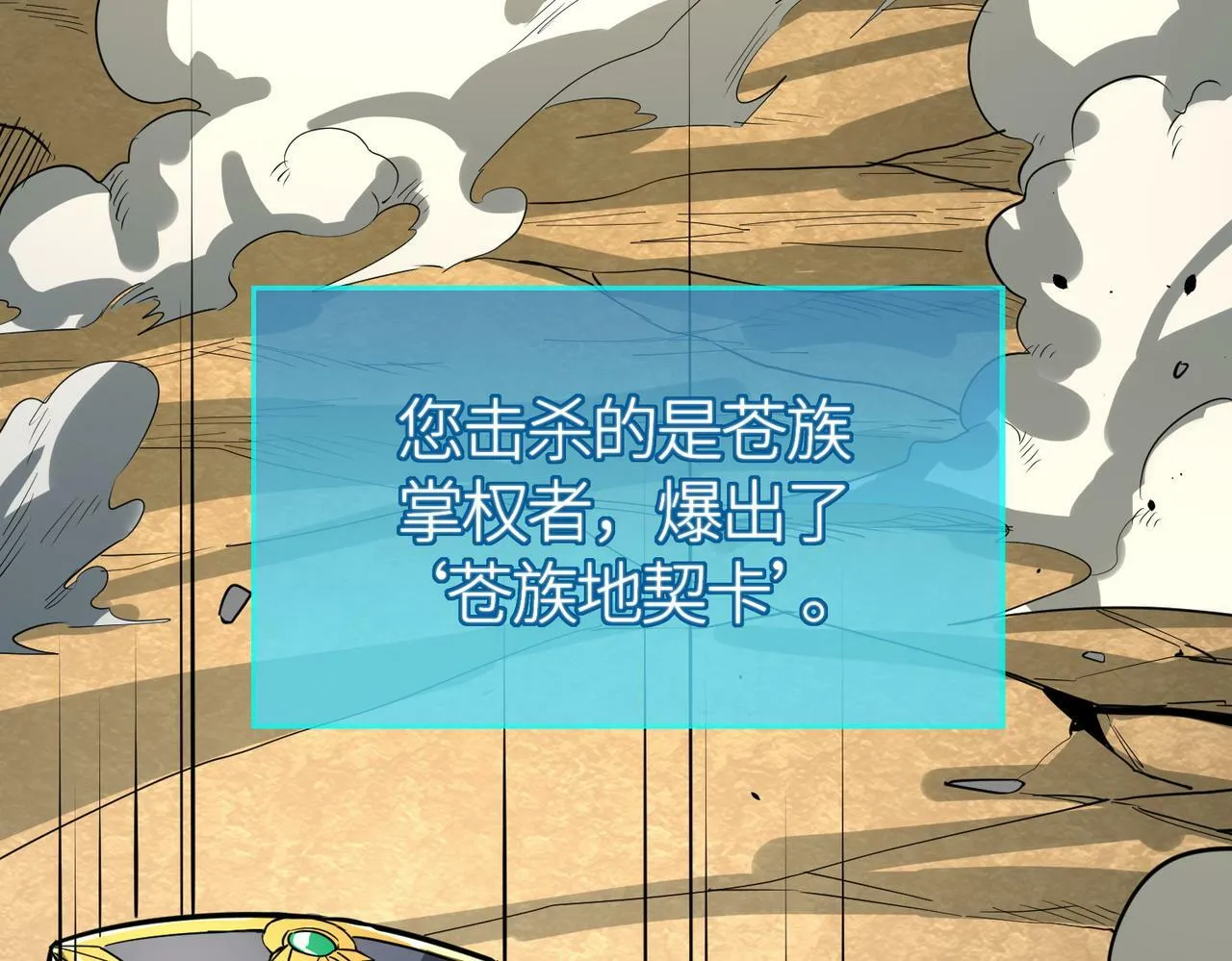 第66话 算计我？一拳轰爆！ 第86页
