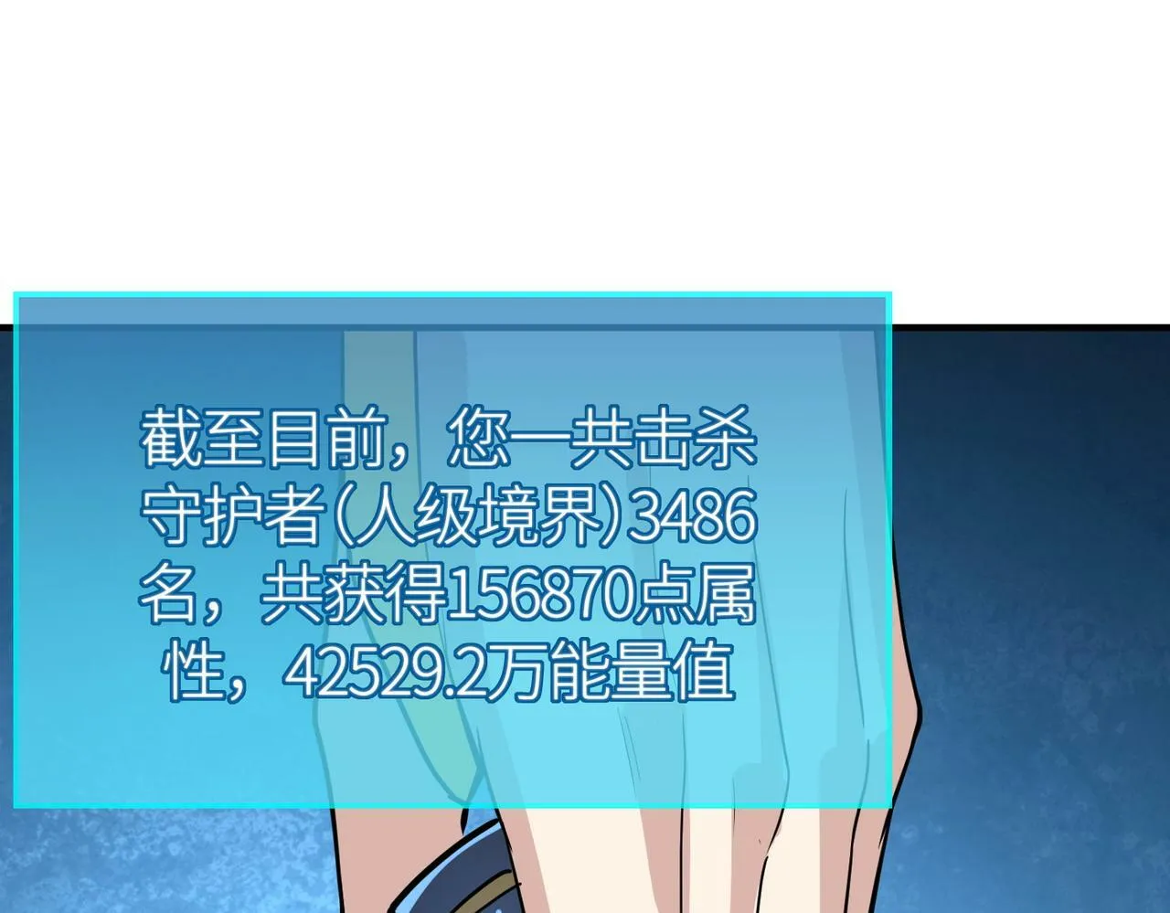 第66话 算计我？一拳轰爆！ 第88页