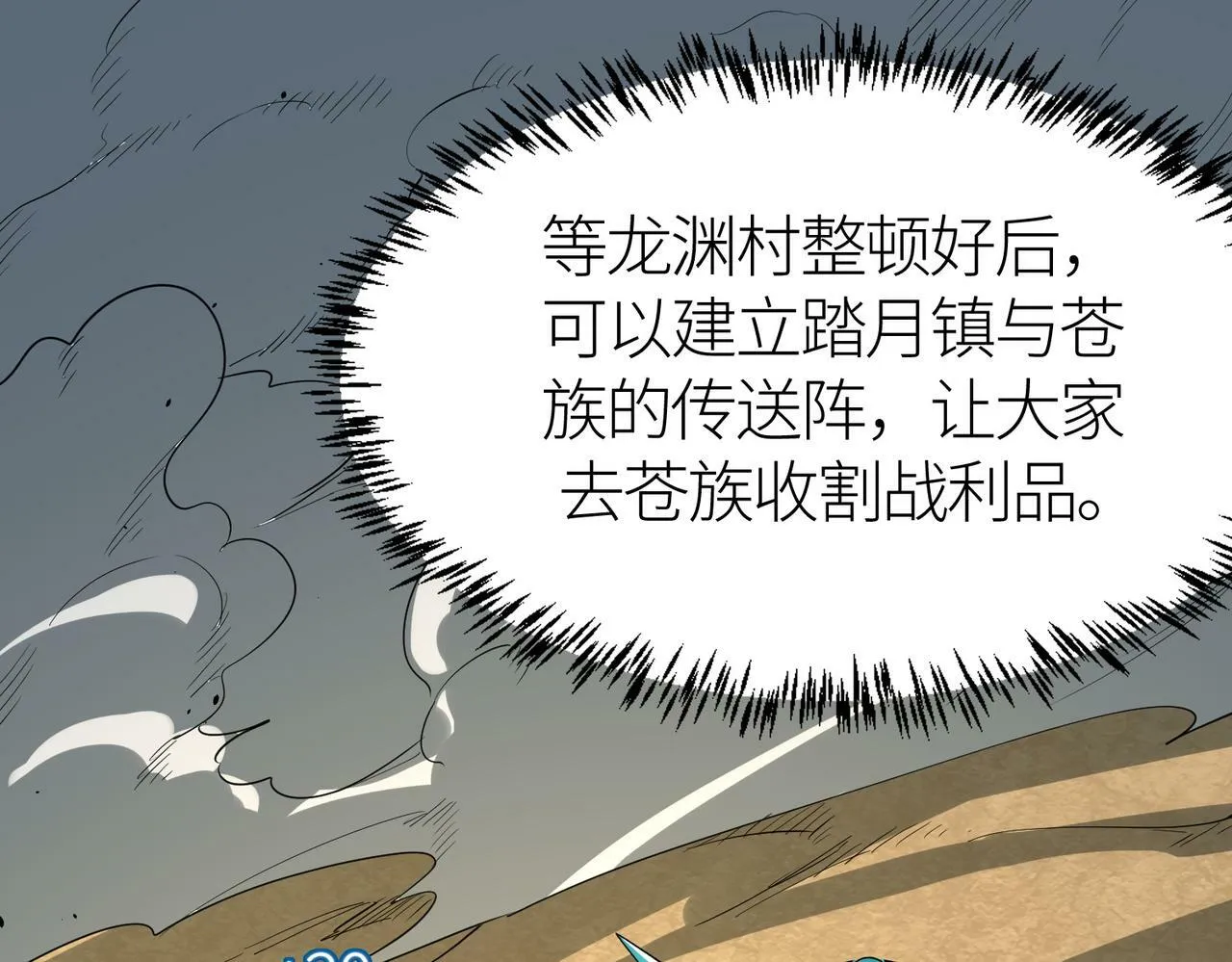 第66话 算计我？一拳轰爆！ 第91页