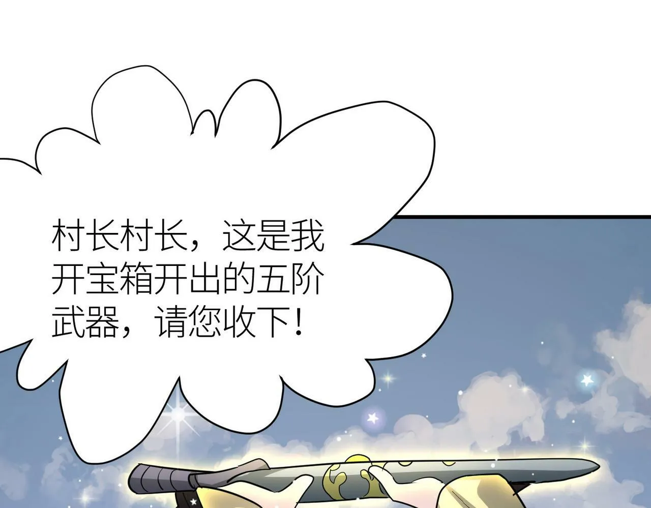 第66话 算计我？一拳轰爆！ 第101页
