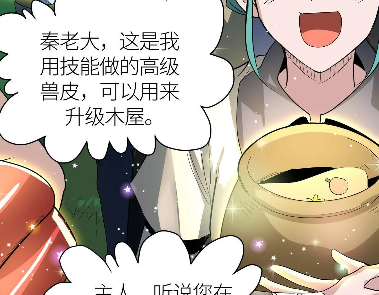 第66话 算计我？一拳轰爆！ 第103页