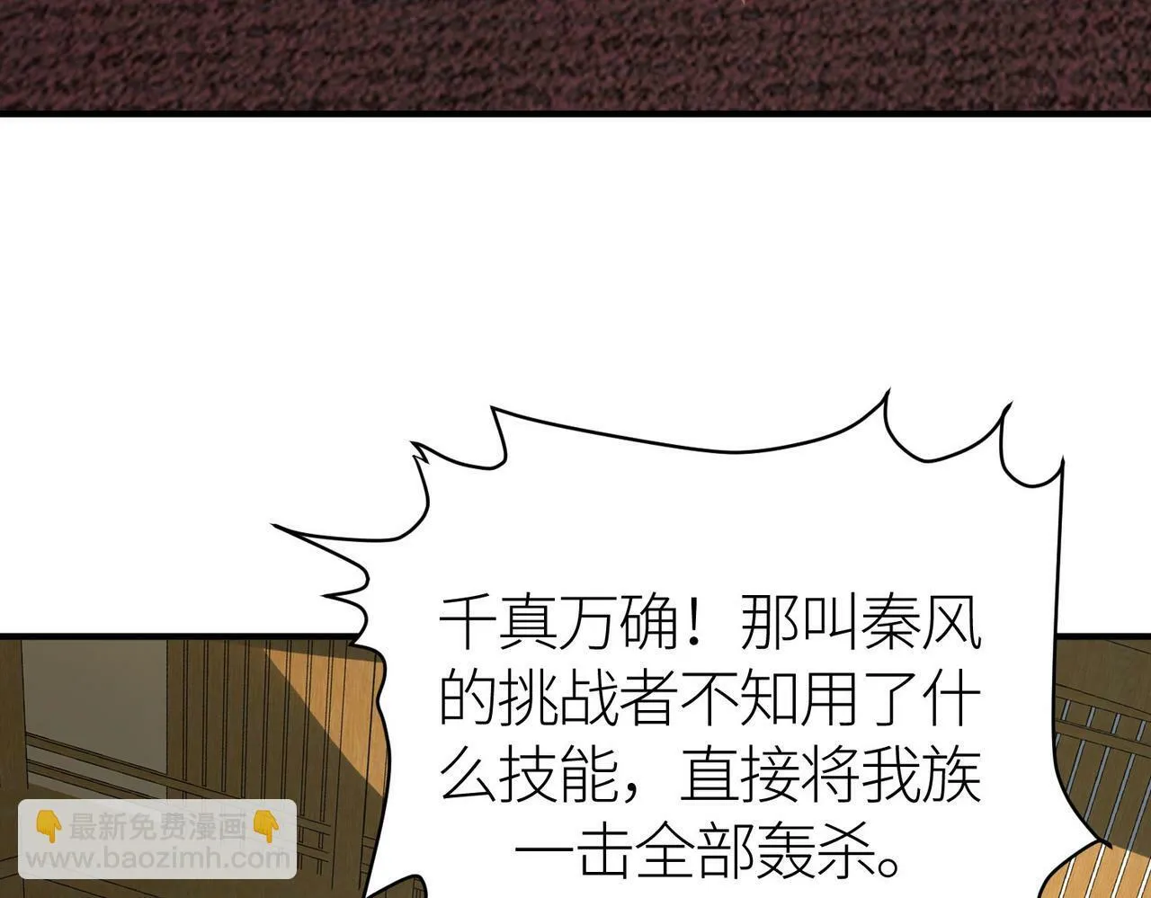 第66话 算计我？一拳轰爆！ 第122页