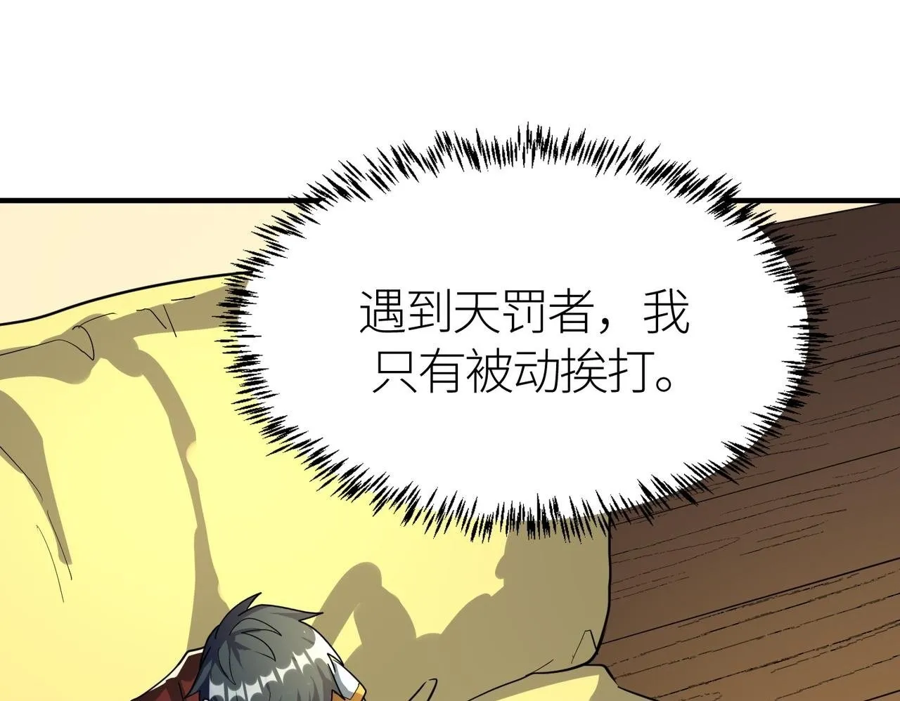 第66话 算计我？一拳轰爆！ 第200页