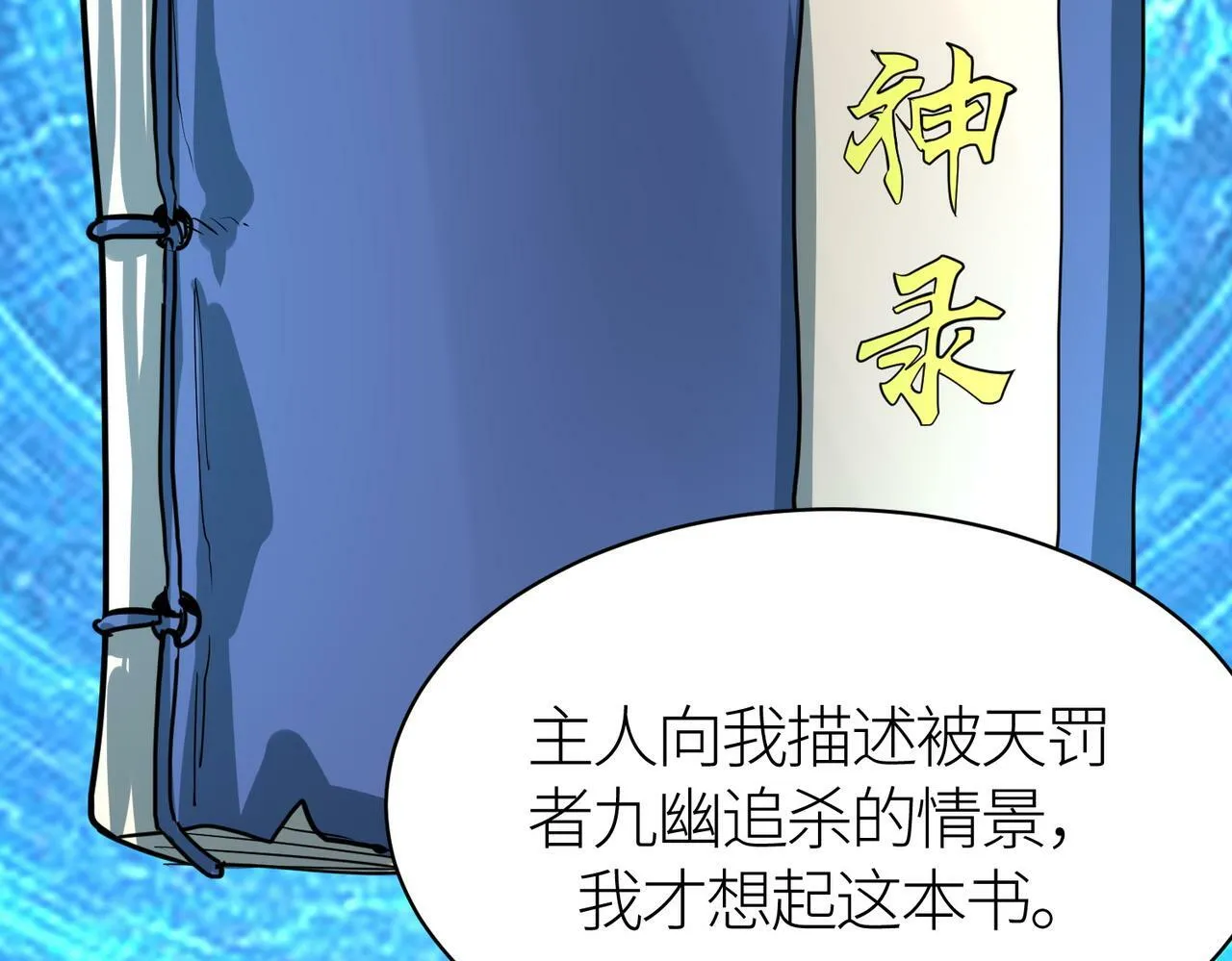 第66话 算计我？一拳轰爆！ 第209页