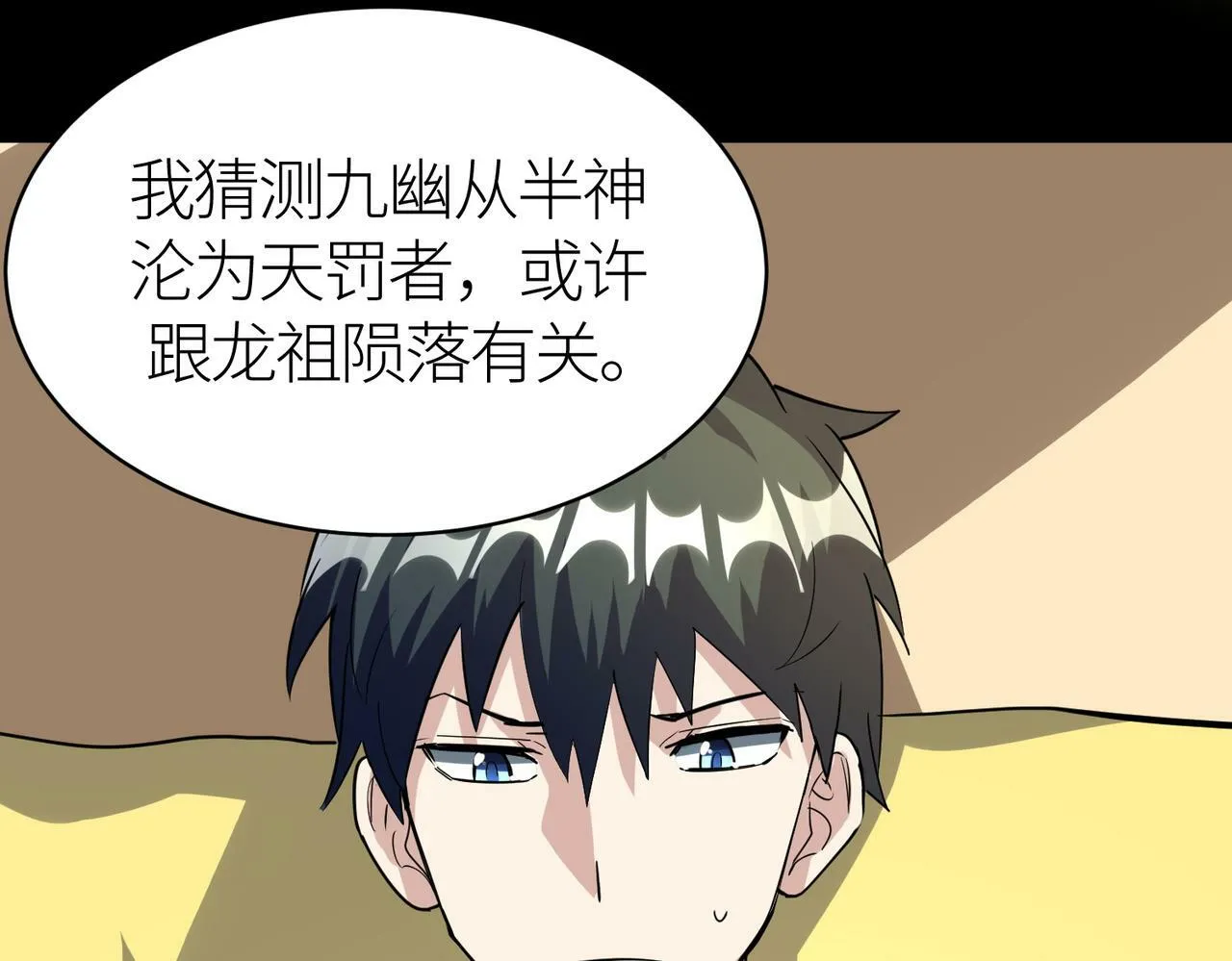 第66话 算计我？一拳轰爆！ 第219页