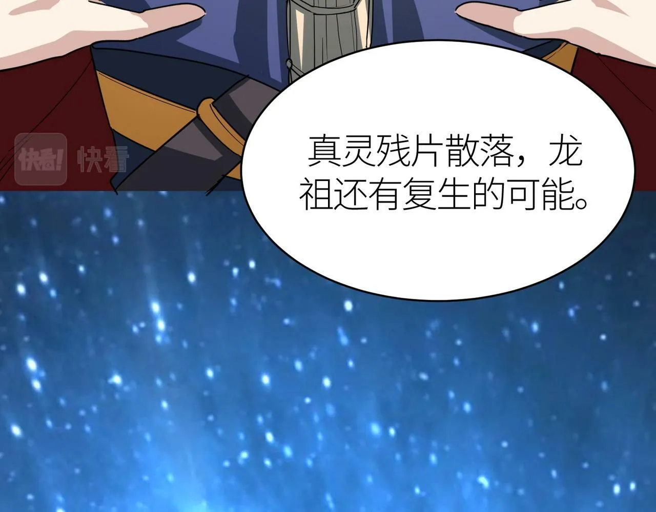 第66话 算计我？一拳轰爆！ 第221页