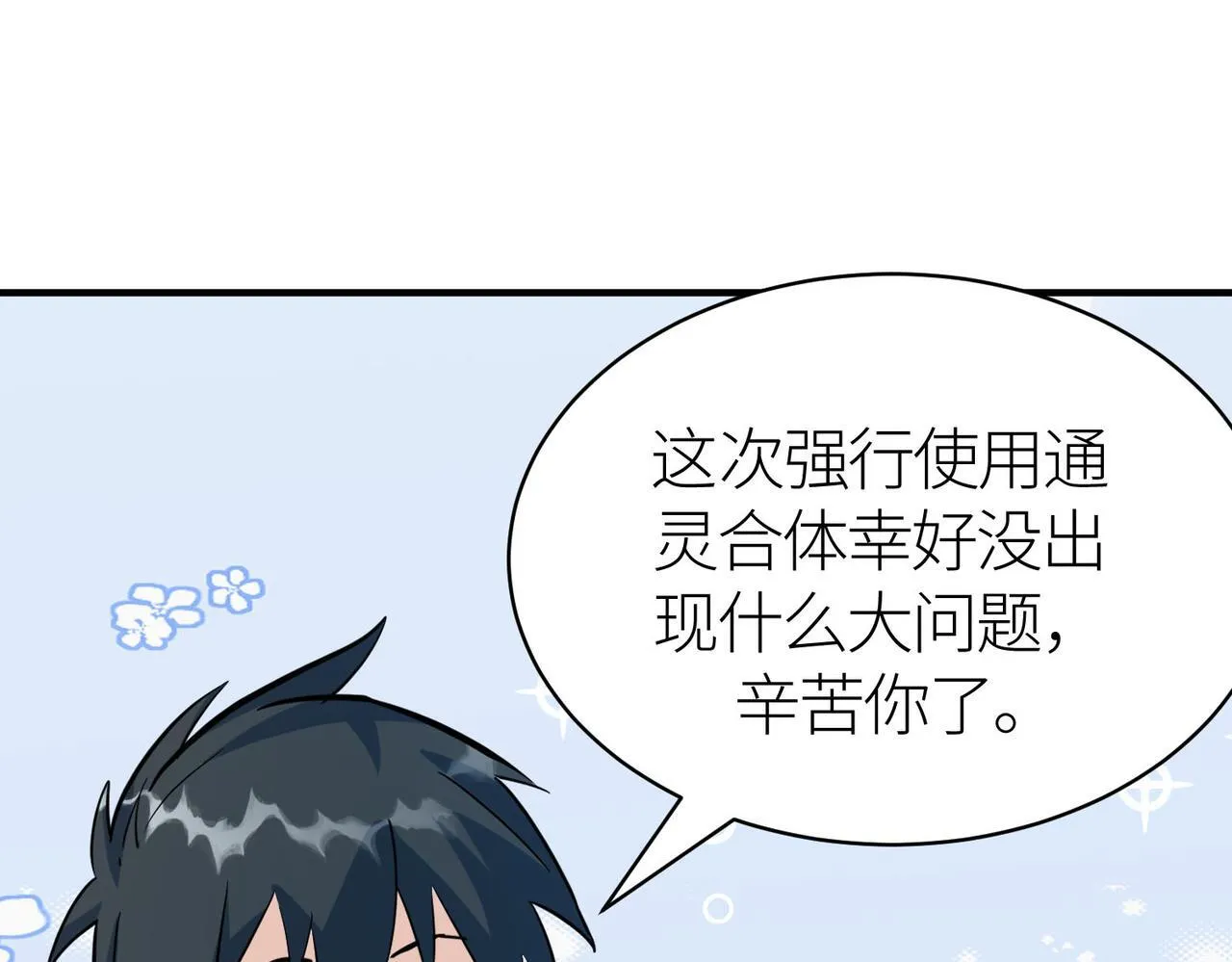 第69话 复活的期望！ 第39页