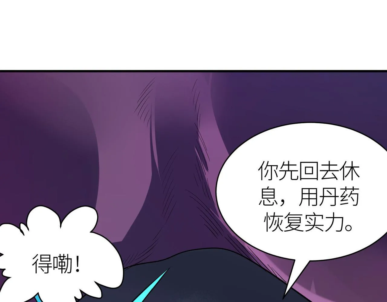 第69话 复活的期望！ 第42页