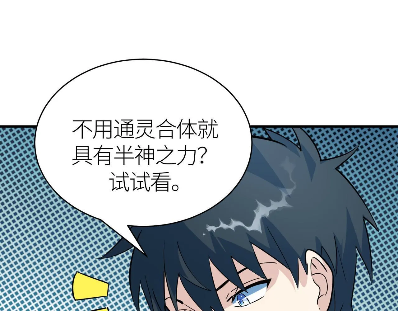 第69话 复活的期望！ 第58页