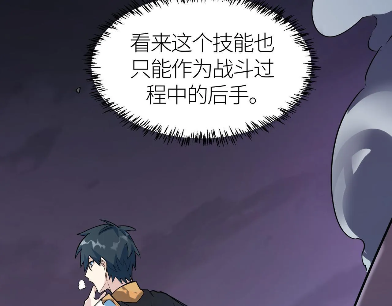 第69话 复活的期望！ 第75页
