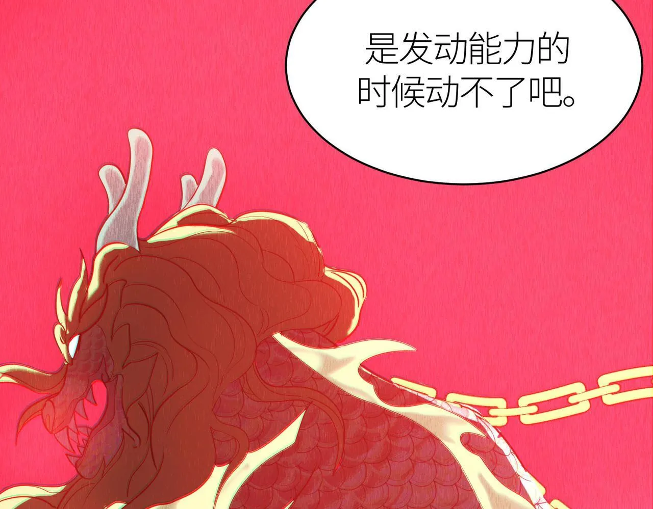 第71话 兽神真身 第144页
