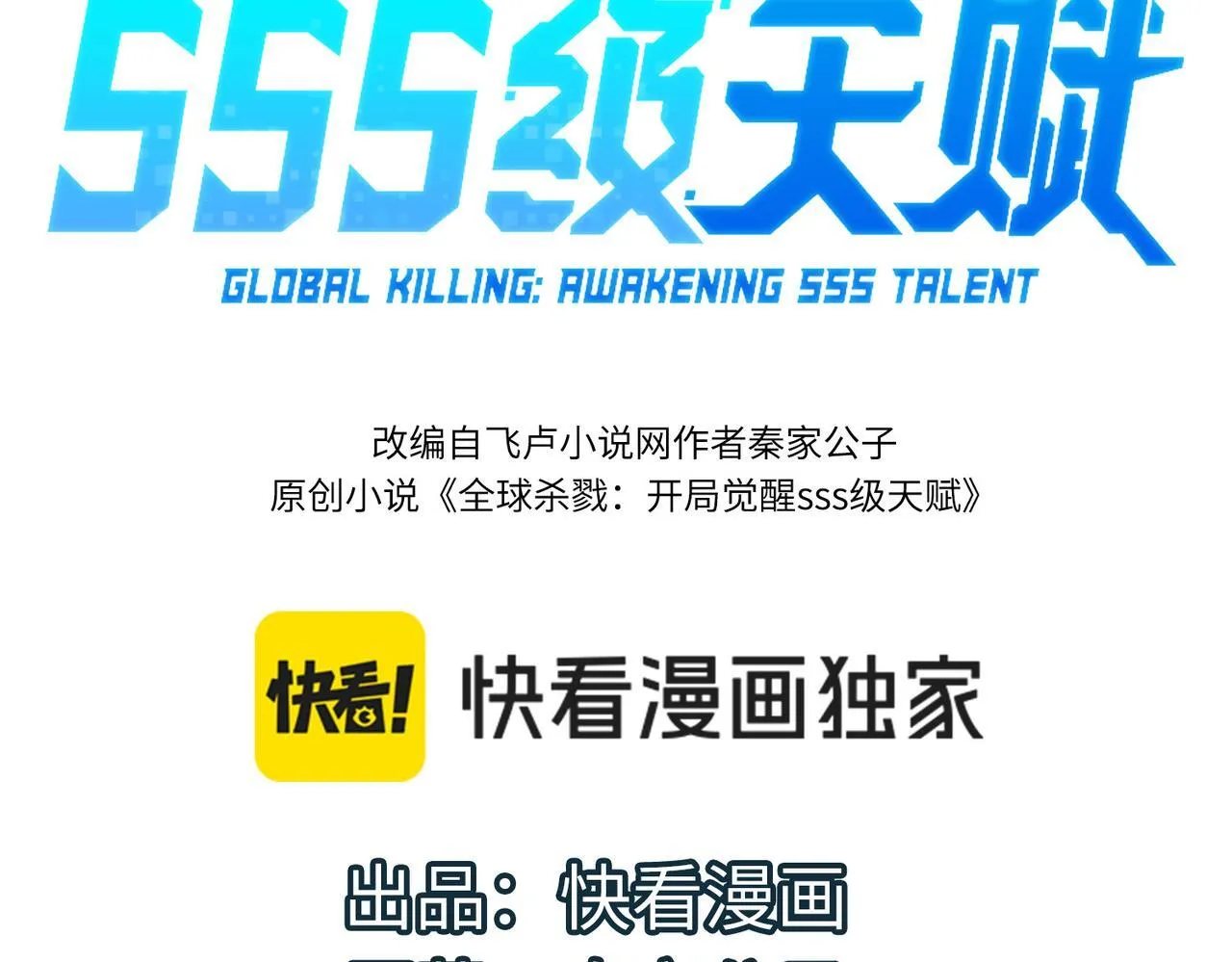 第74话 天罚降临 第3页