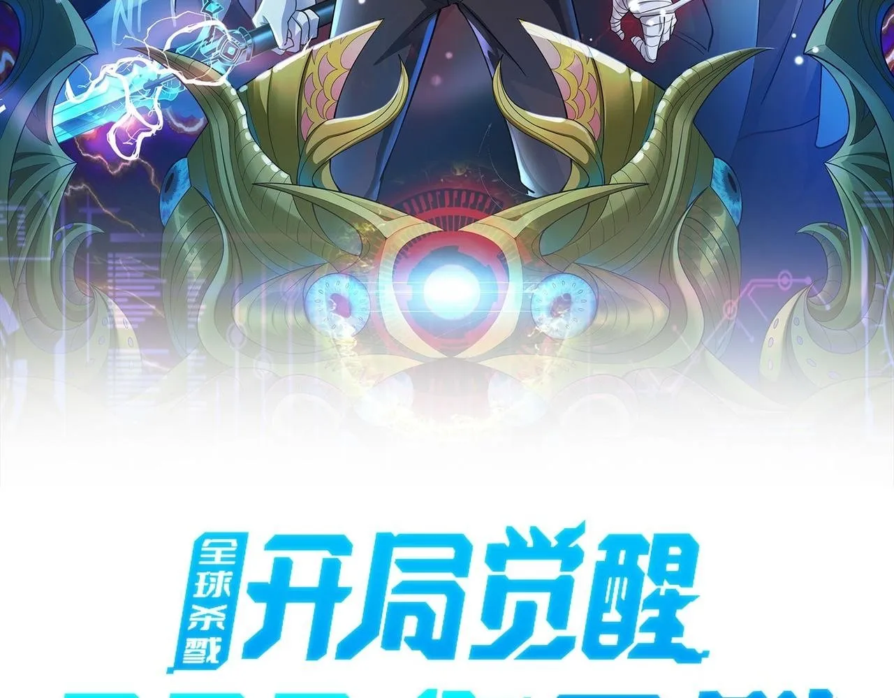 第75话 灭杀天罚者！ 第2页