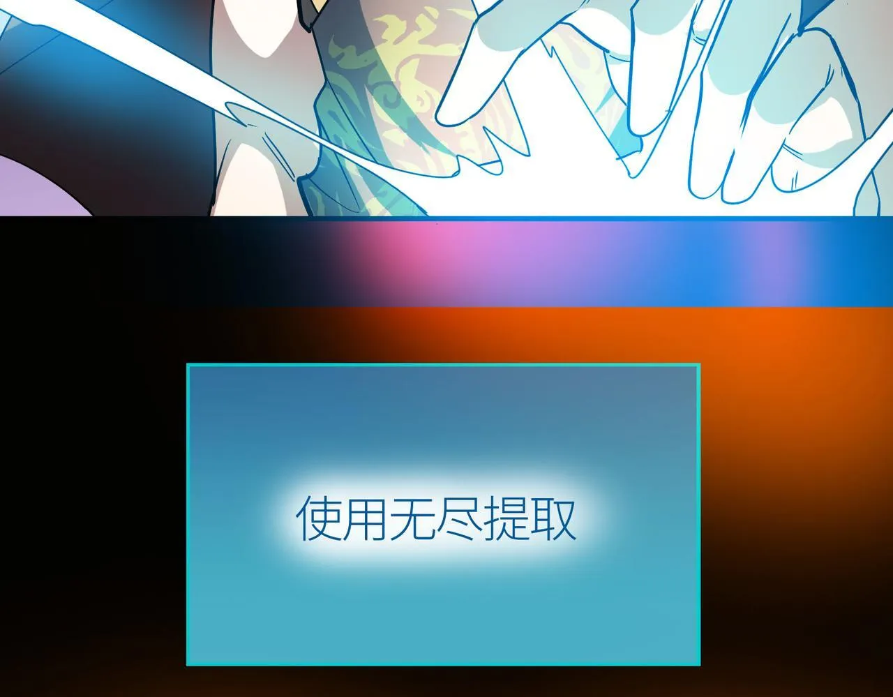 第75话 灭杀天罚者！ 第197页