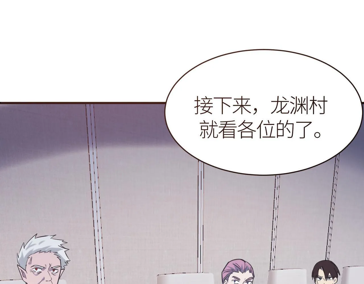 第76话 前往火灵部落 第76页