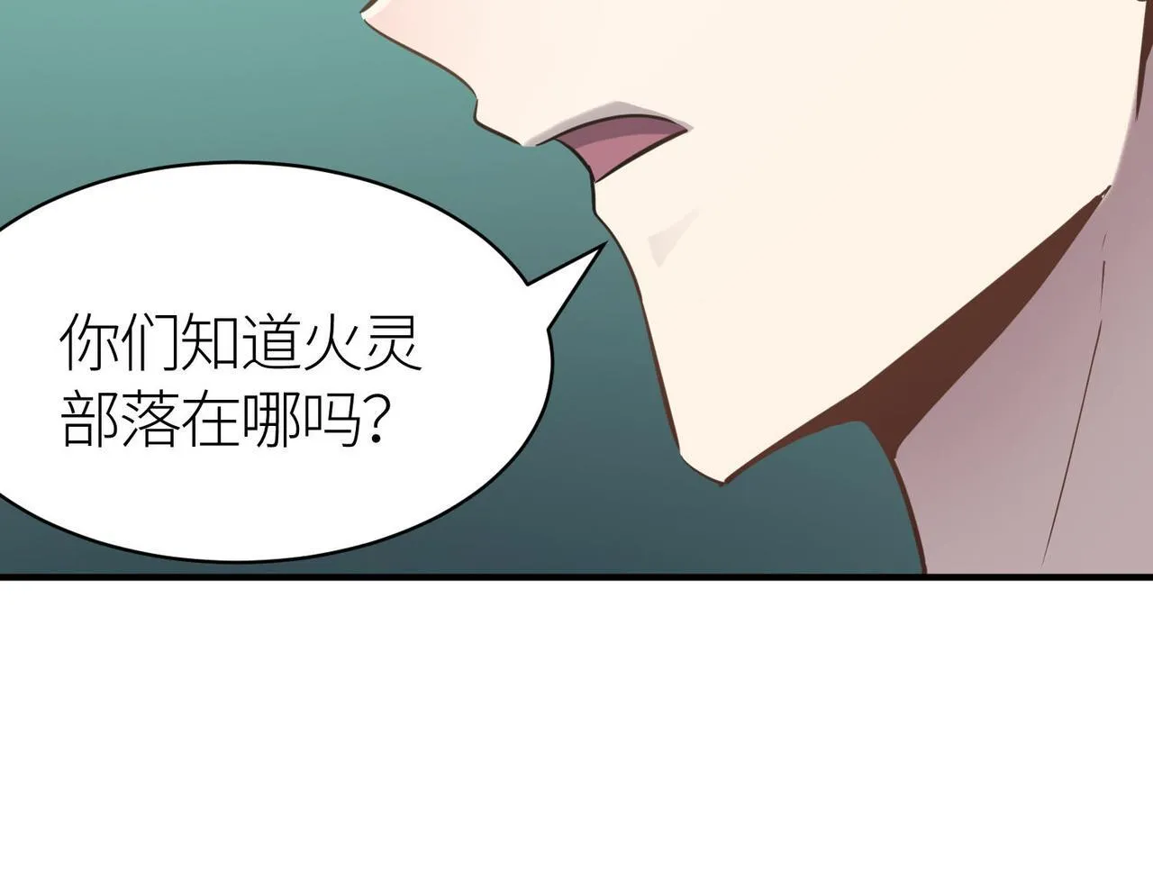 第76话 前往火灵部落 第187页