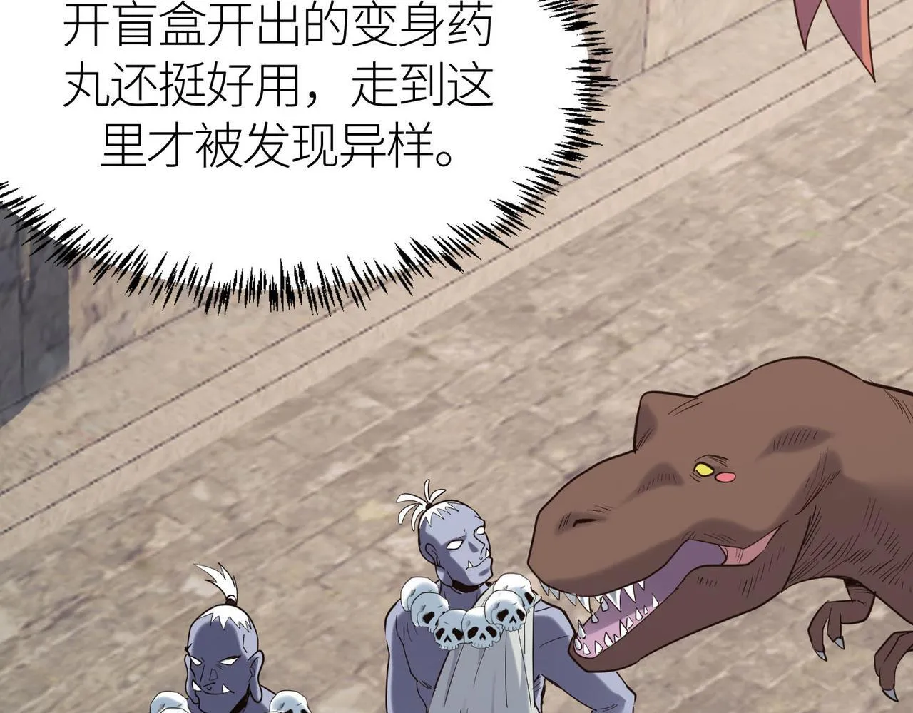 第77话 刑天族 第69页