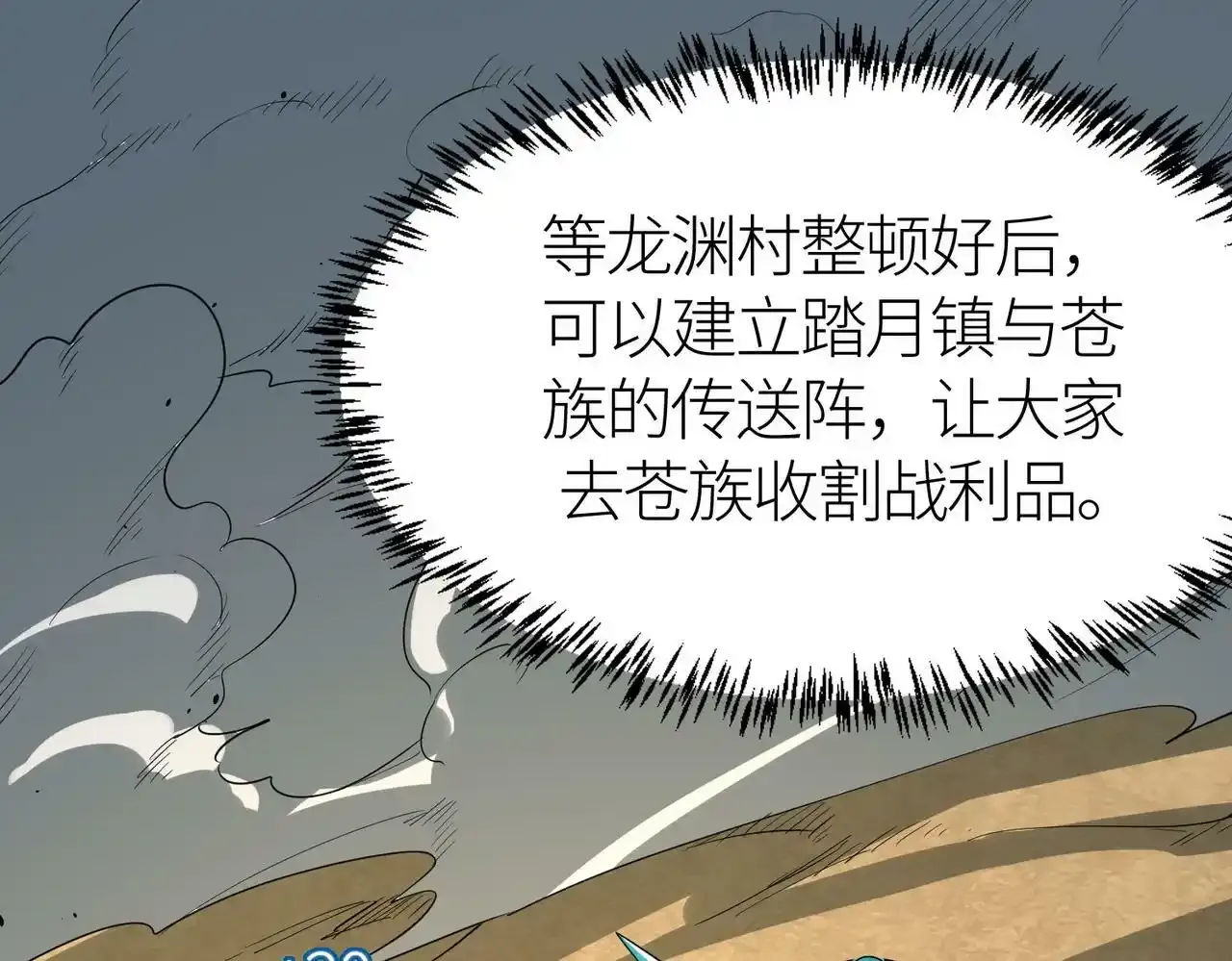 第64话 决战！龙祖转世！ 第91页