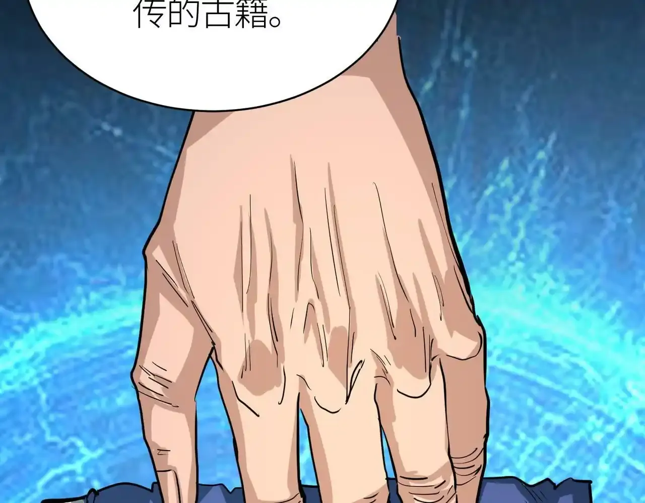 第64话 决战！龙祖转世！ 第207页
