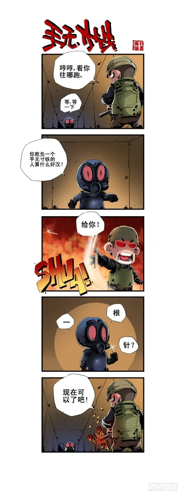 第五十七话 第3页