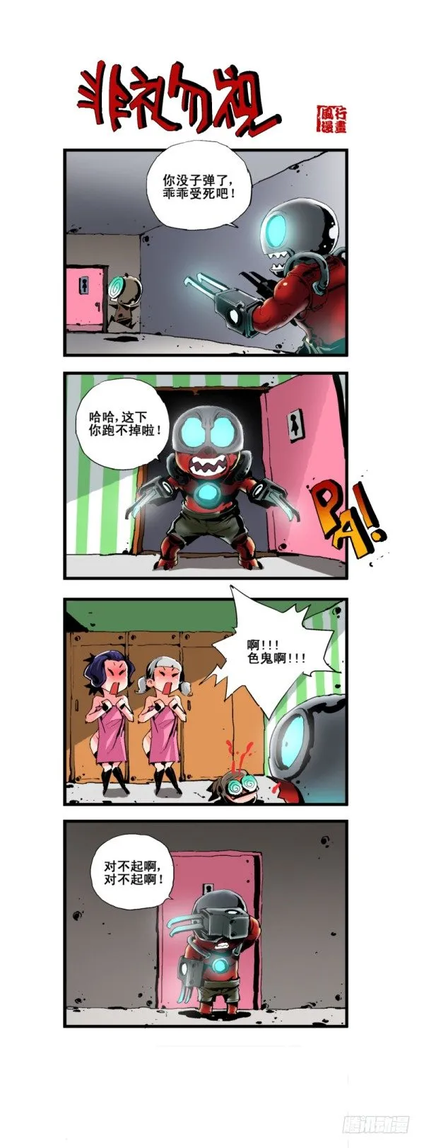 第五十七话 第6页