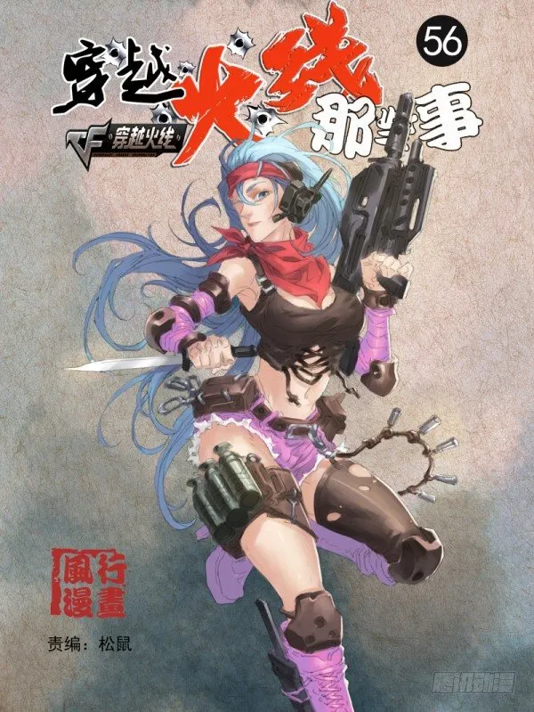 第五十六话 第1页