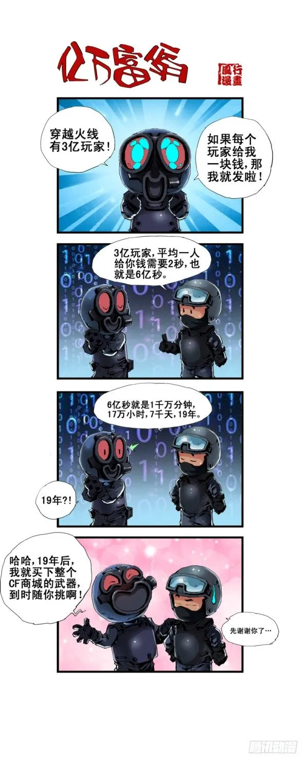 第五十六话 第2页