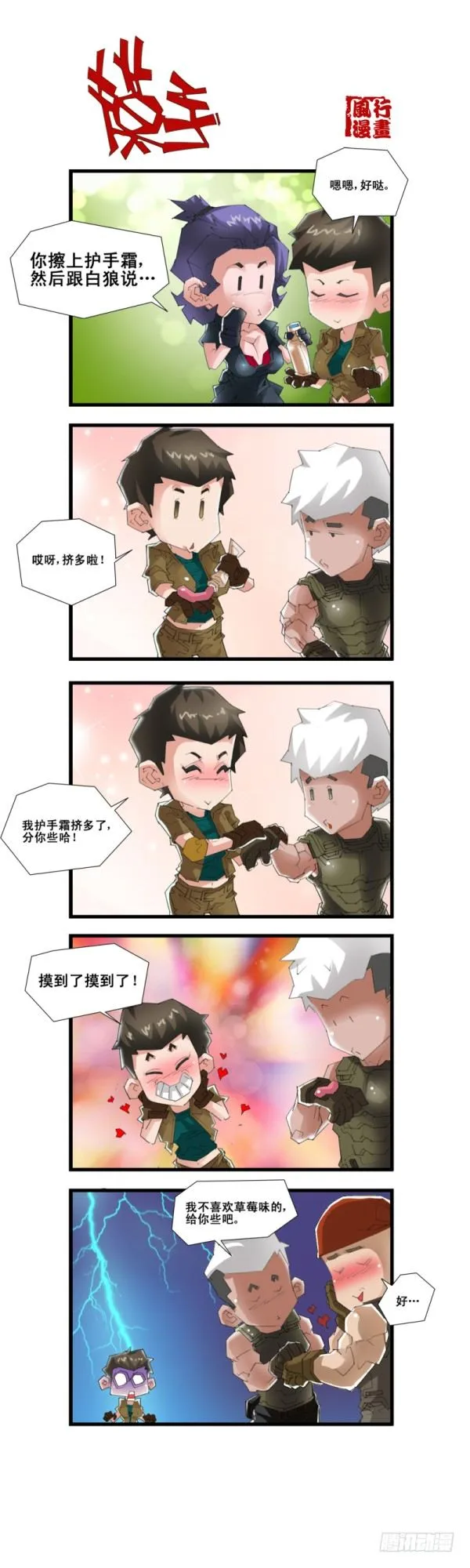 第五十六话 第3页