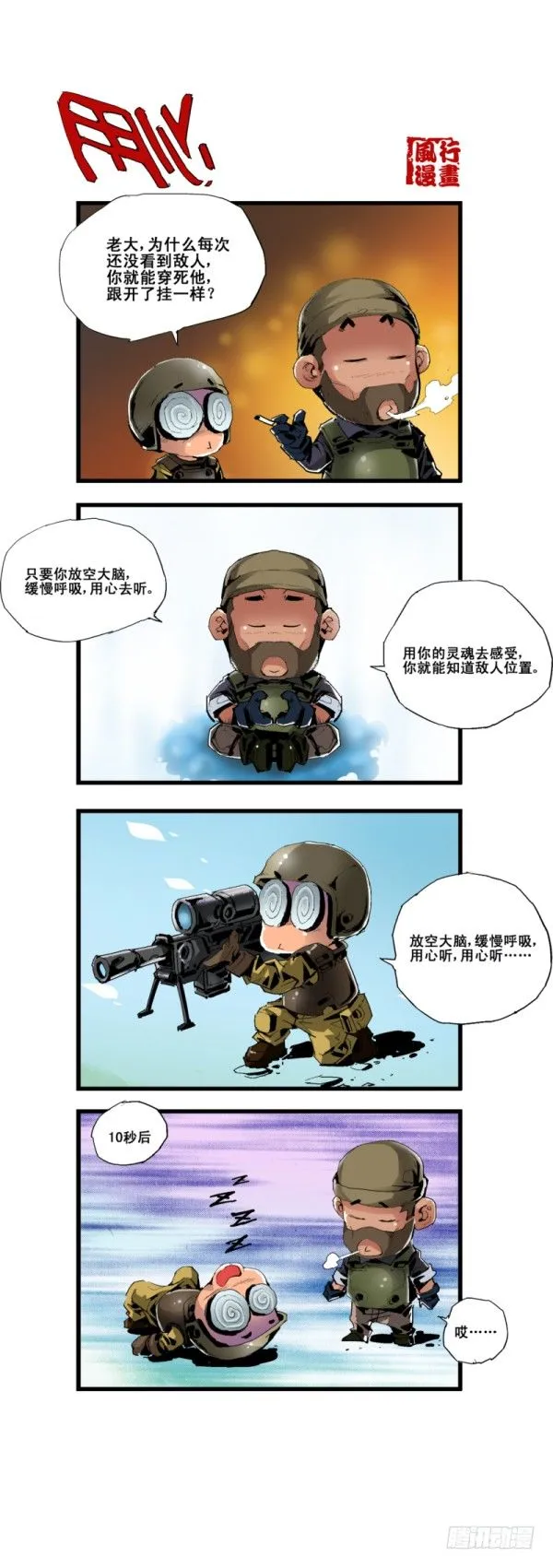 第五十六话 第4页