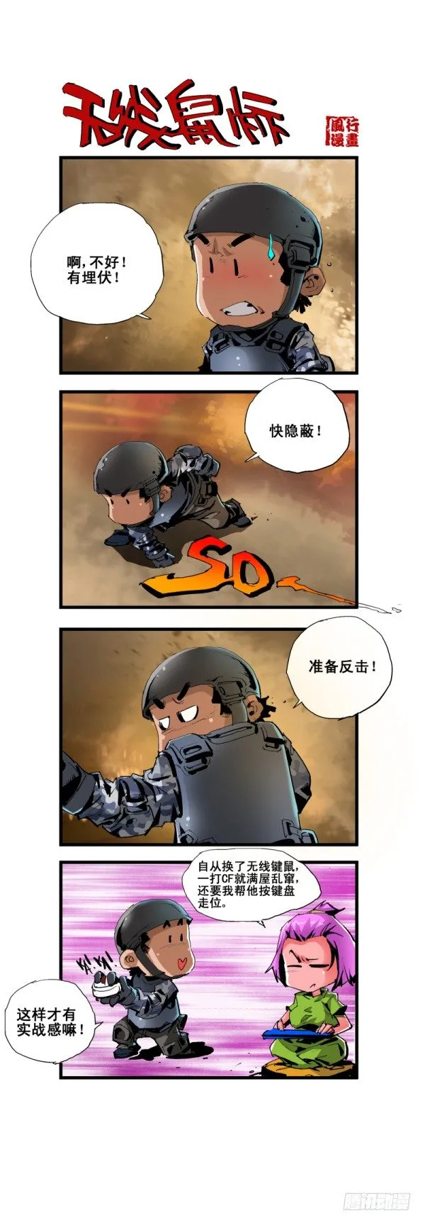 第五十六话 第5页