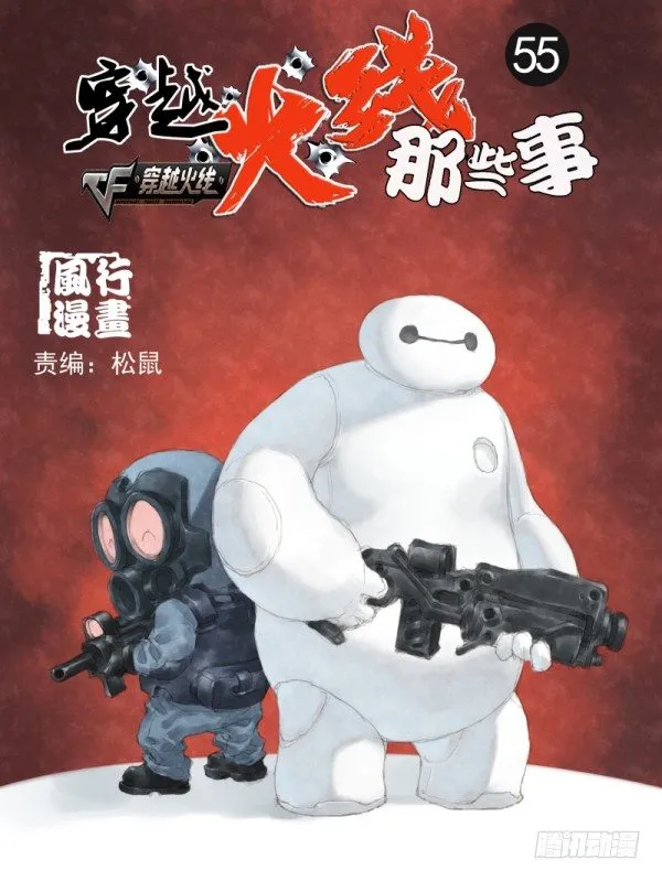 第五十五话 第1页