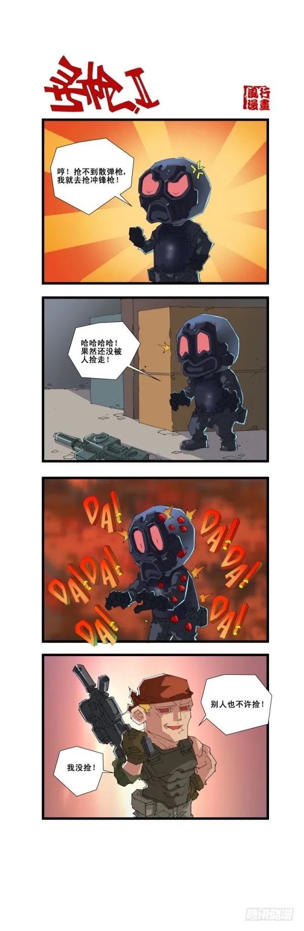 第五十五话 第3页