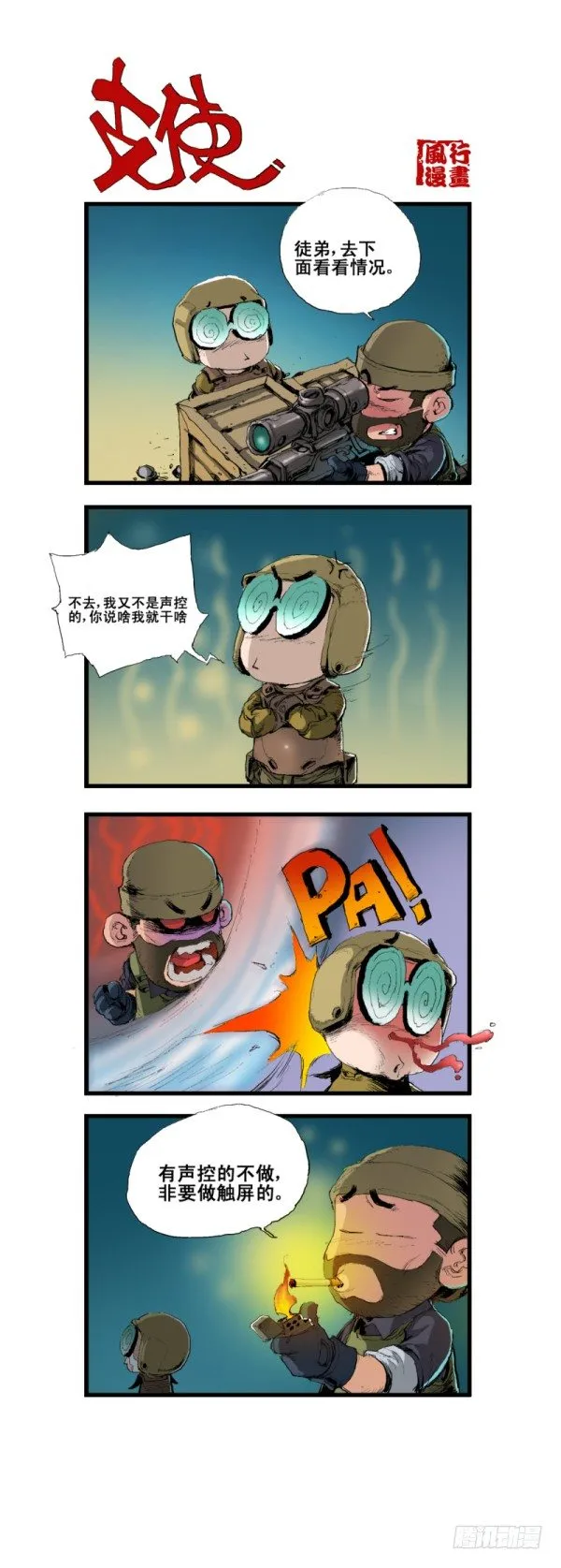 第五十五话 第4页