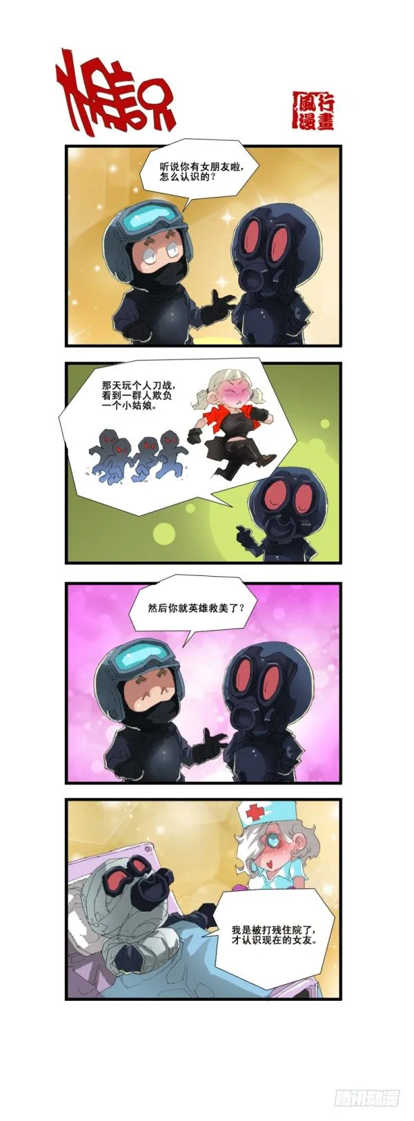 第五十五话 第6页