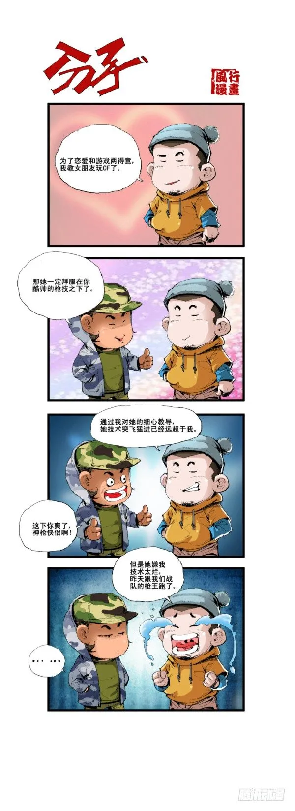 第五十五话 第8页