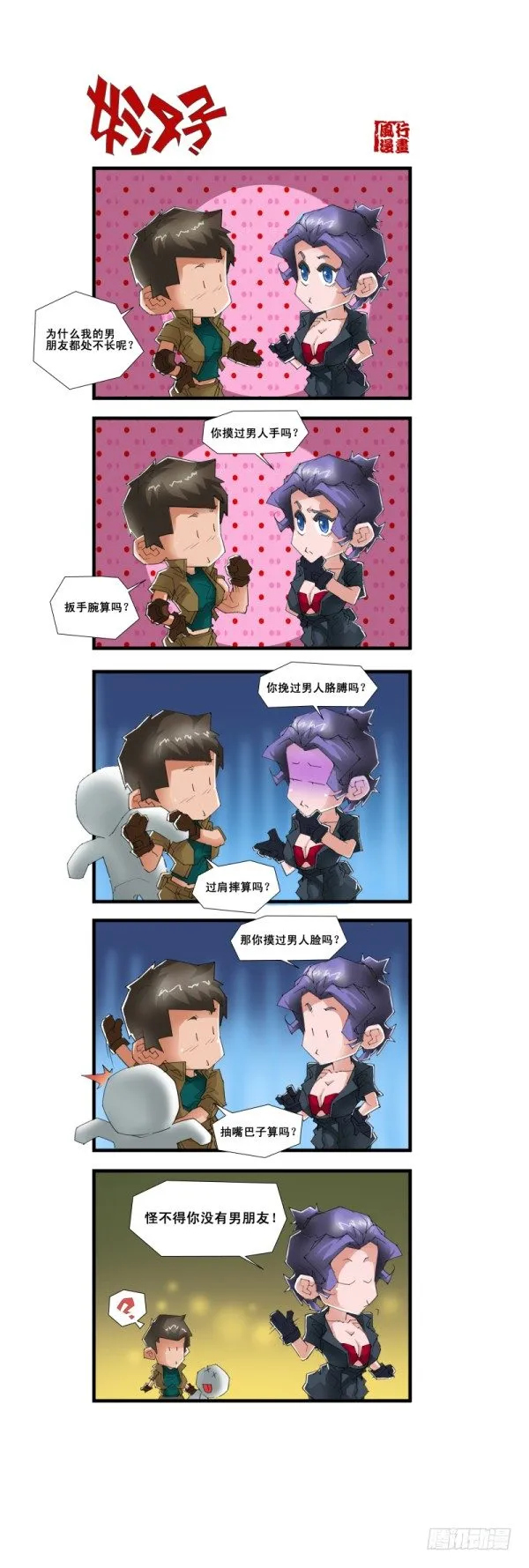 第五十五话 第9页