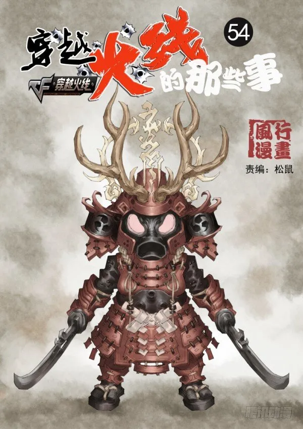 第五十四话 第1页