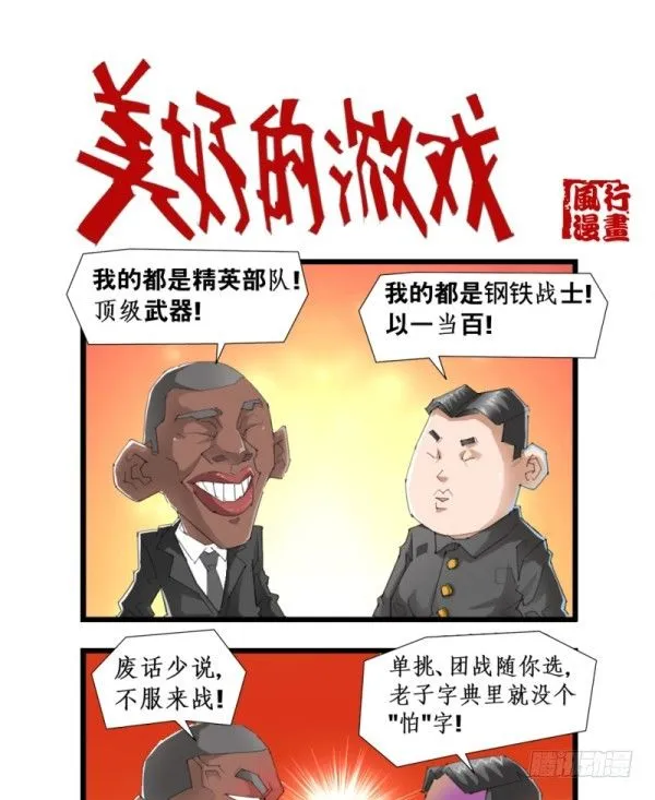 第五十四话 第2页