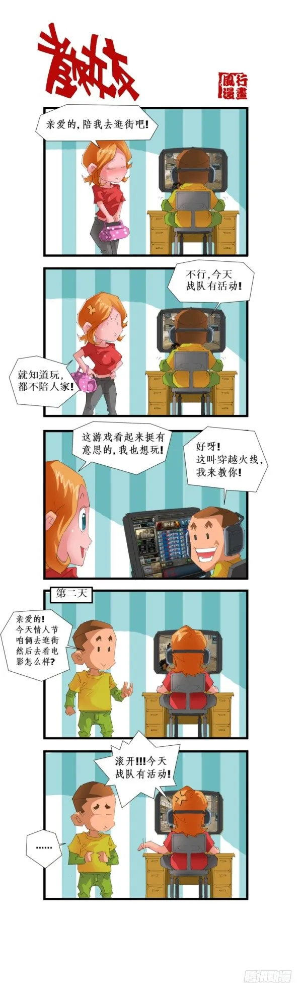 第五十四话 第4页