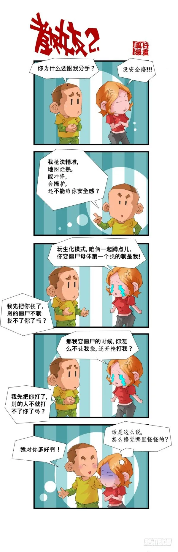 第五十四话 第5页